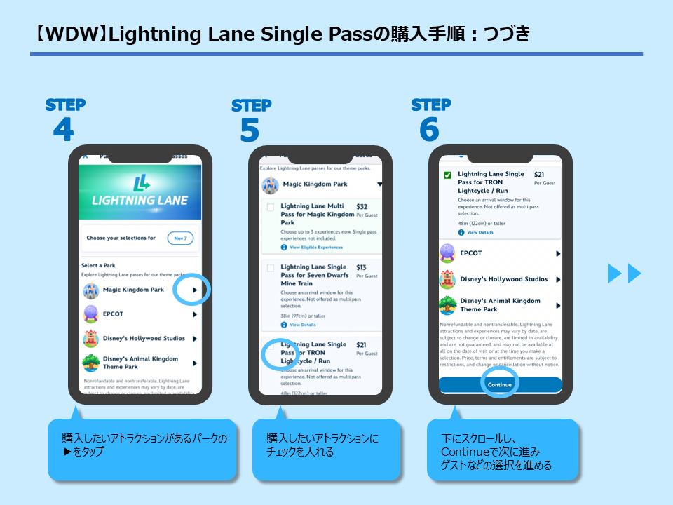 Lightning Lane Single Pass　購入方法図説②